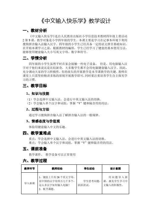 中文输入快乐学 教学设计