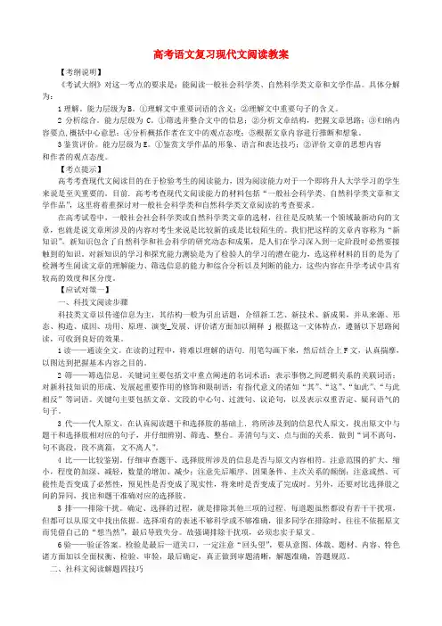 高考语文复习现代文阅读教案