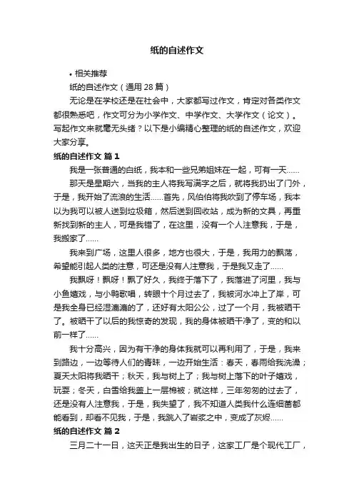 纸的自述作文