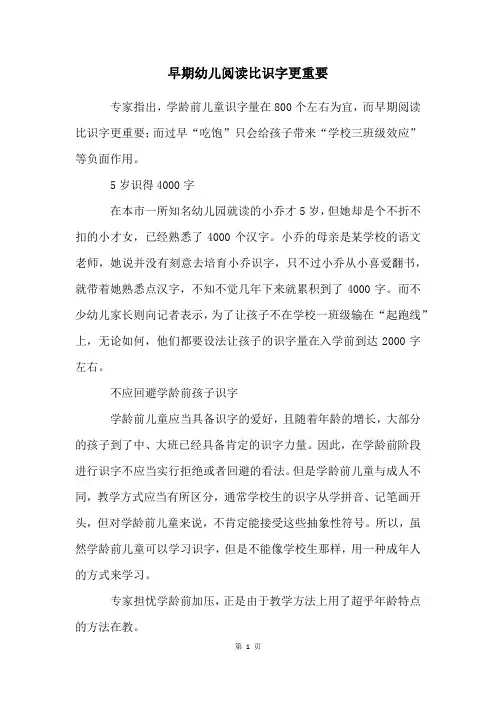 早期幼儿阅读比识字更重要
