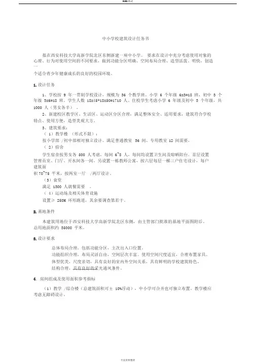 中小学设计任务书