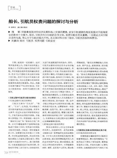 船长、引航员权责问题的探讨与分析