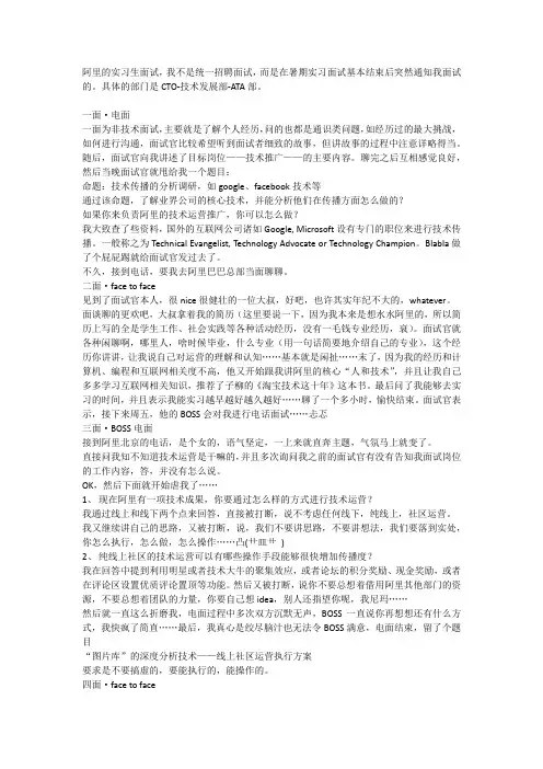 阿里巴巴技术社区运营实习生面试