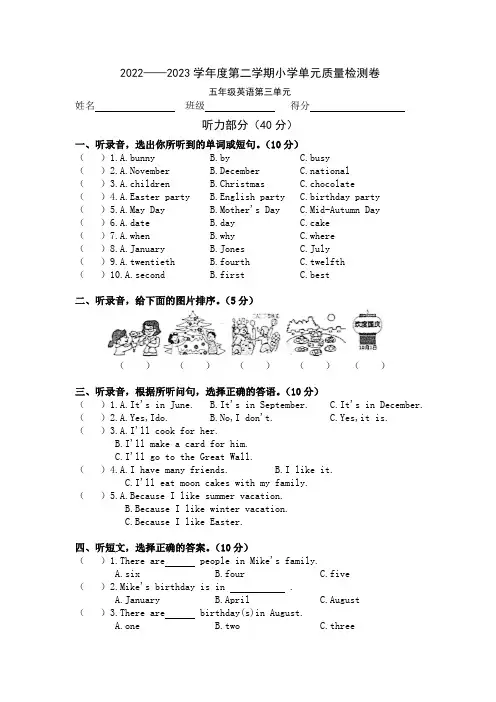 人教PEP版五年级英语下册Unit 3 My school calendar单元测试题含答案