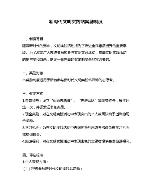 新时代文明实践站奖励制度