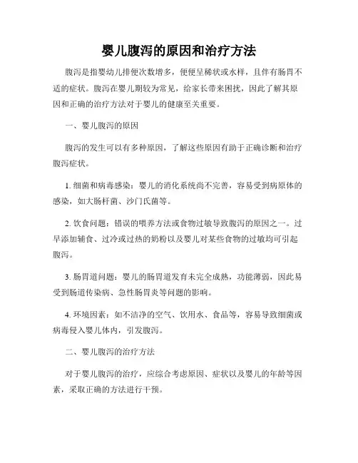 婴儿腹泻的原因和治疗方法