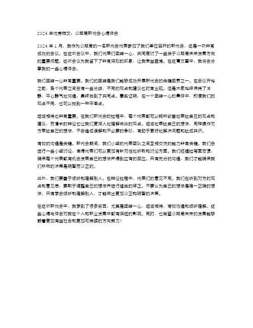 2024年范文公路局职代会心得体会