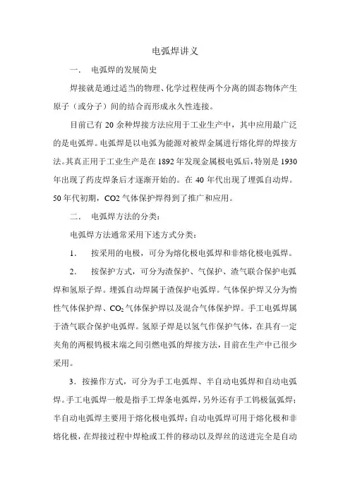 电弧焊讲义