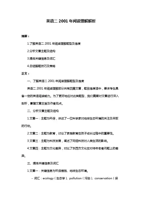 英语二2001年阅读理解解析