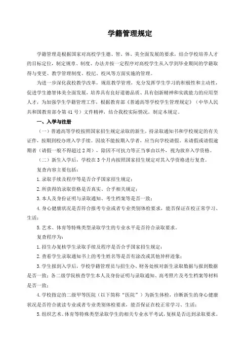 学籍管理规定