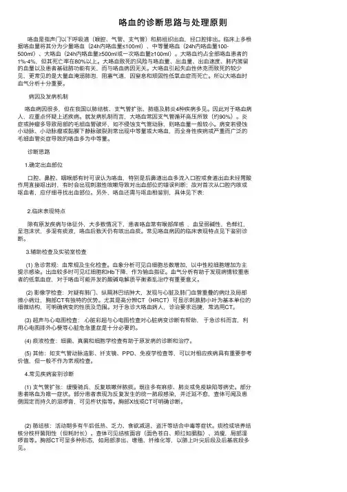 咯血的诊断思路与处理原则