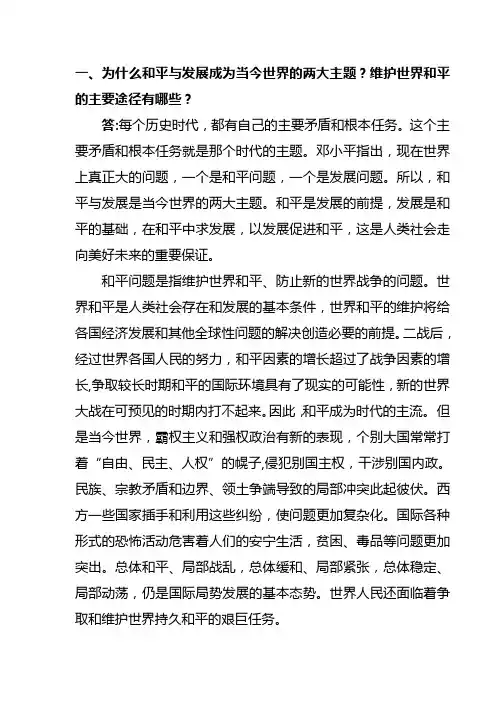 世界政治经济与国际关系B卷答案