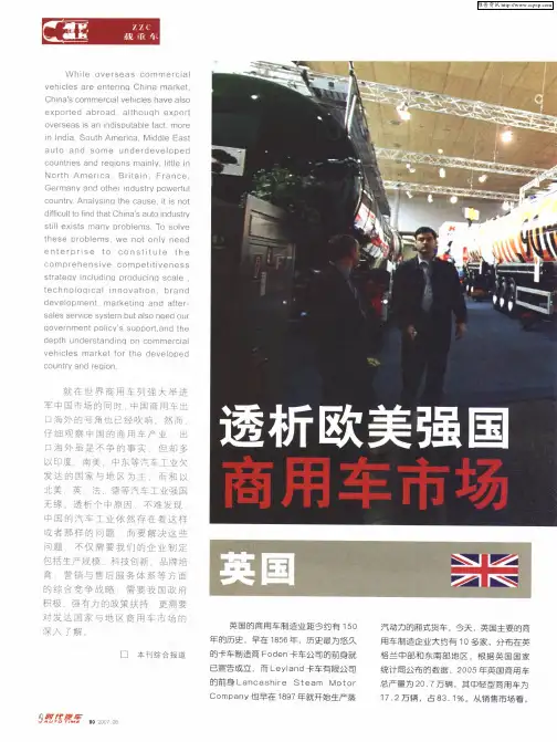 透析欧美强国商用车市场