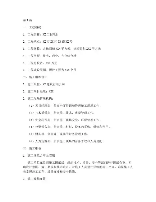 工程施工方案范本(3篇)