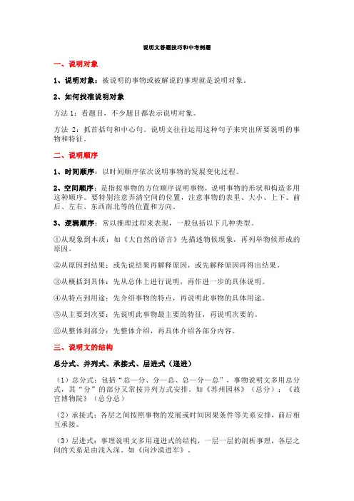 说明文知识点梳理及练习