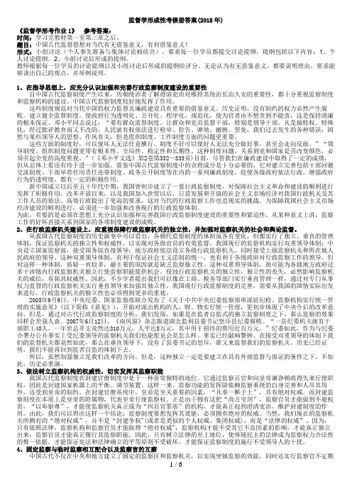 电大监督学形成性考核册答案