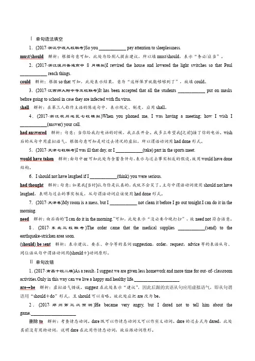 2018届高考英语二轮复习试题：专题二第七讲 助动词、情态动词和虚拟语气 随堂训练(含解析)