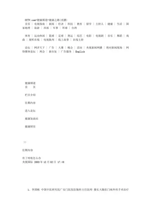 CCTV健康之路文字稿-有了痔疮怎么办