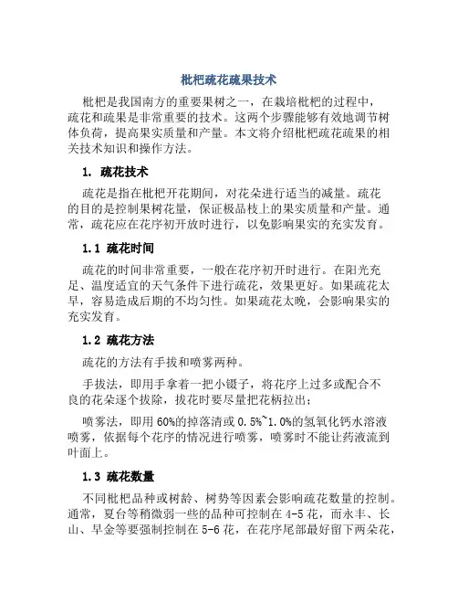 枇杷疏花疏果技术