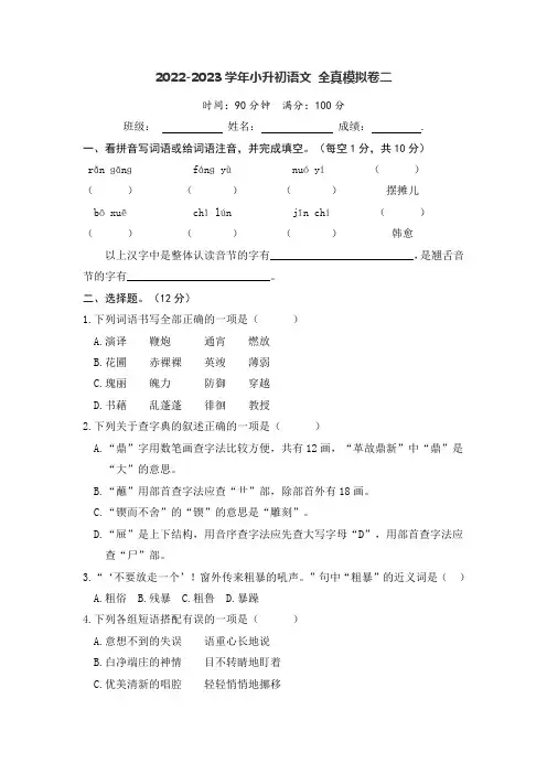 小升初语文 全真模拟卷二(部编版)