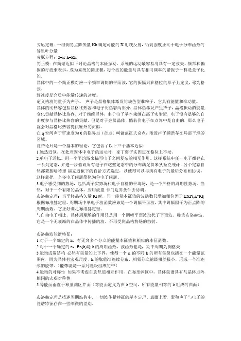 固体物理部分概念