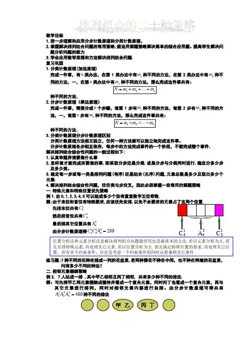 排列组合的二十种解法(最全的排列组合方法总结)