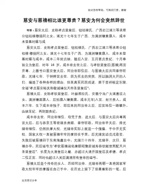历史趣谈：慈安与慈禧相比谁更尊贵？慈安为何会突然辞世
