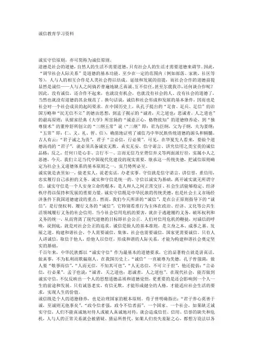 诚信教育学习资料