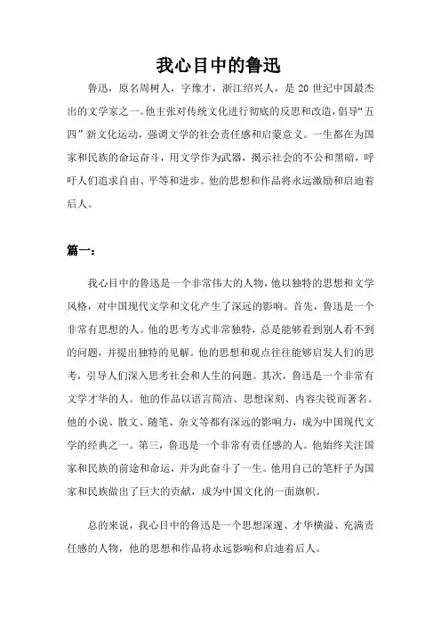 我心目中的鲁迅50字