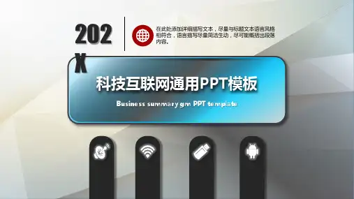 科技互联网通用PPT模板