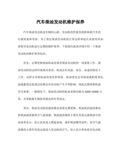汽车柴油发动机维护保养