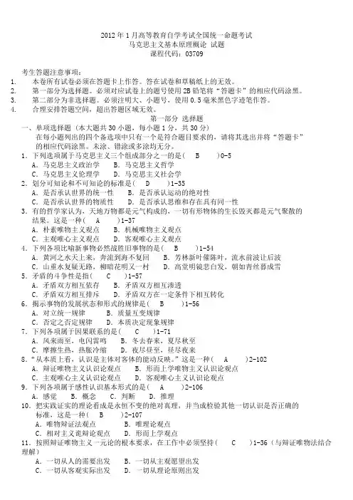2012年10月-2013年4月自考马克思主义基本原理概论试题与答案