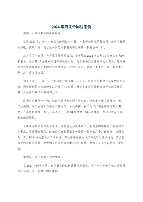 2024年商法合同法案例