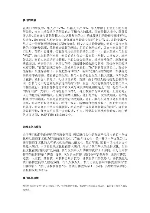 澳门风土人情