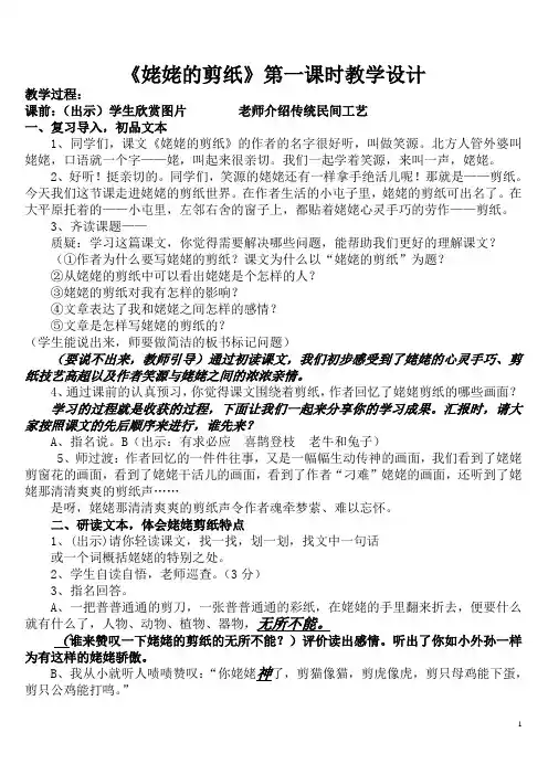 姥姥的剪纸第一课时教学设计