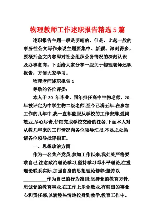 物理教师工作述职报告精选5篇