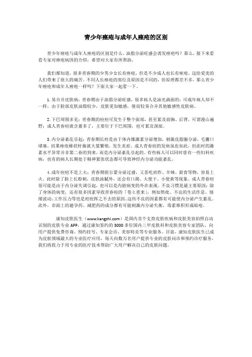青少年痤疮与成年人痤疮的区别