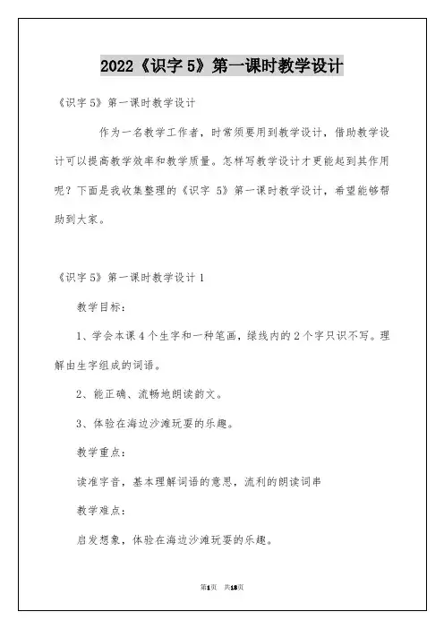 2022《识字5》第一课时教学设计