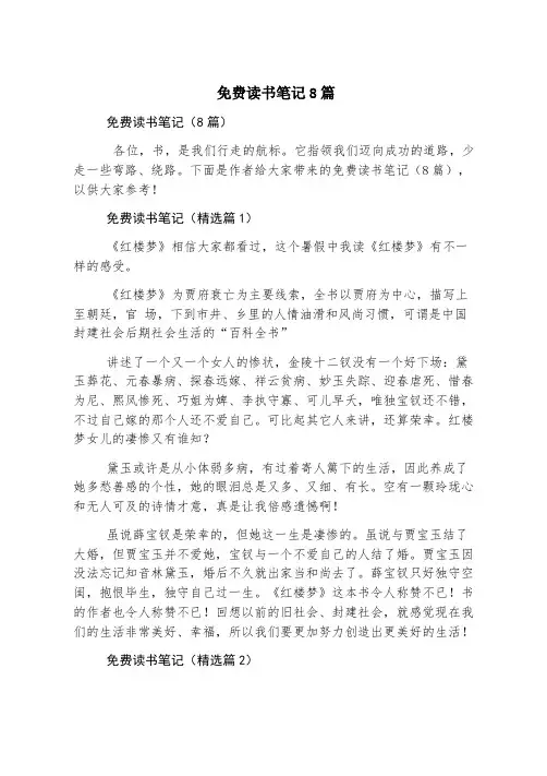 免费读书笔记8篇