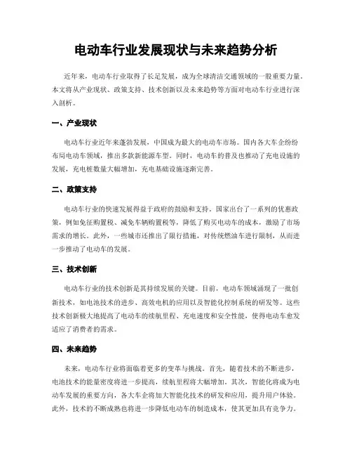 电动车行业发展现状与未来趋势分析
