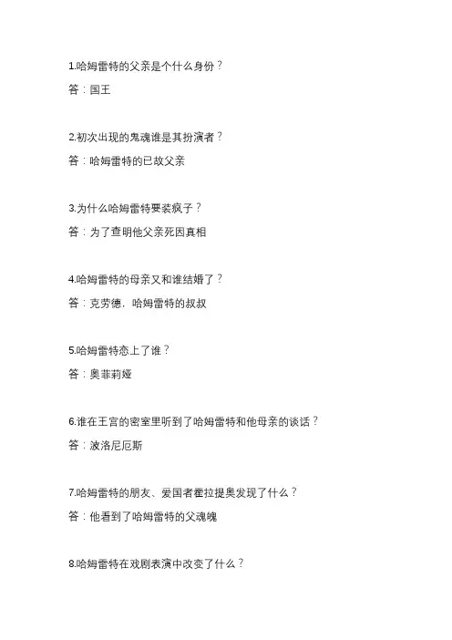 莎士比亚-哈姆雷特故事100题