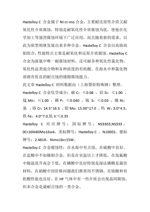 Hastelloy C对应国标牌号