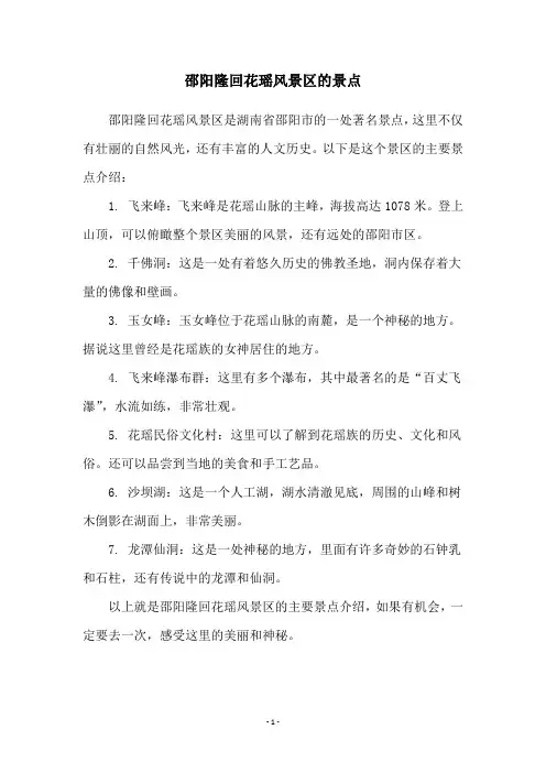 邵阳隆回花瑶风景区的景点