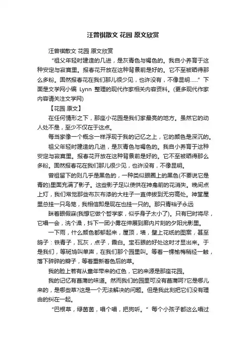 汪曾祺散文花园原文欣赏