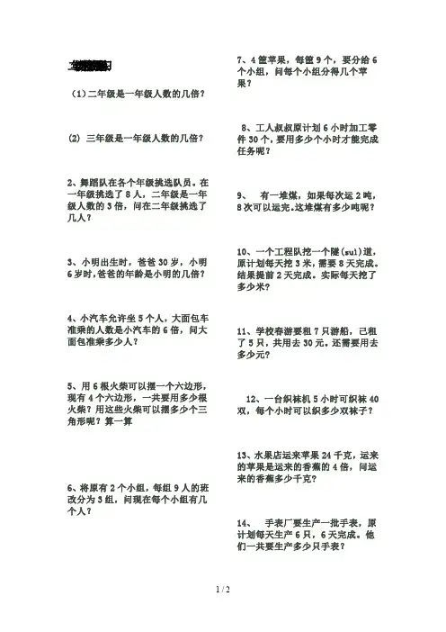 二年级数学倍数应用题练习