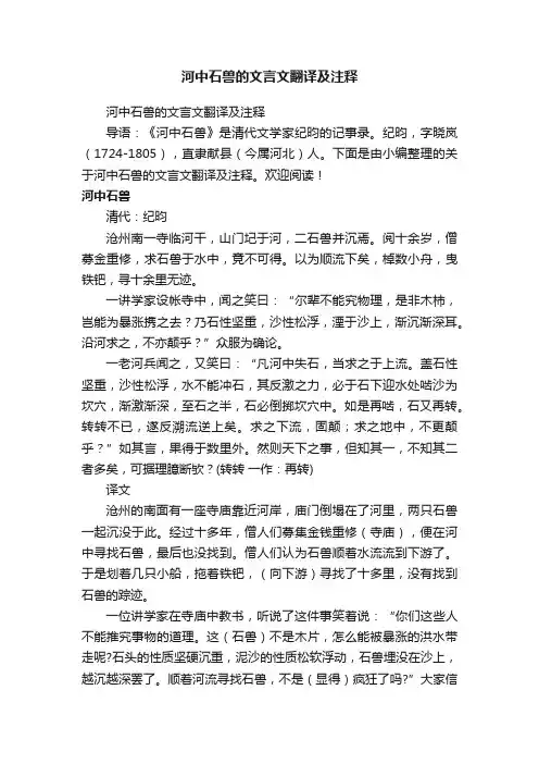 河中石兽的文言文翻译及注释