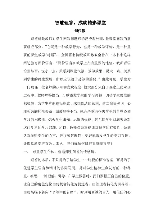 课堂理答