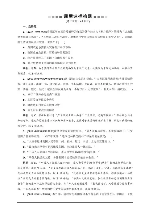 2020高考人民版历史大一轮复习练习：第5讲 近代中国维护国家主权的斗争 含解析