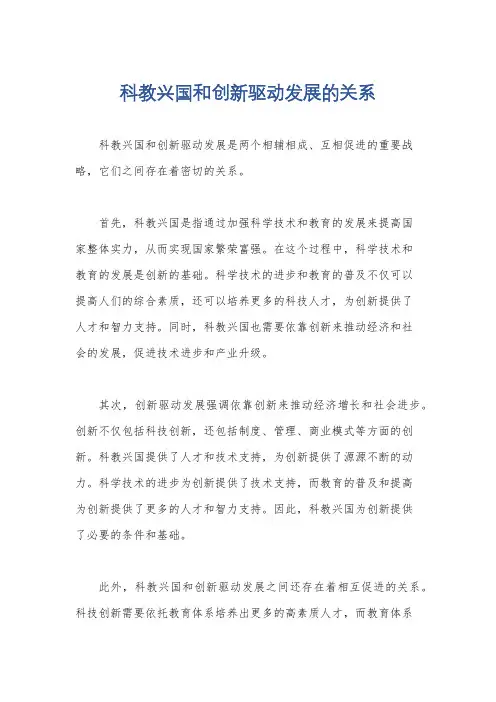 科教兴国和创新驱动发展的关系