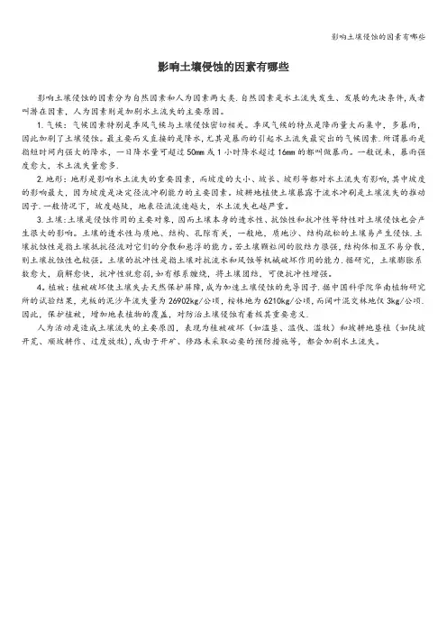 影响土壤侵蚀的因素有哪些
